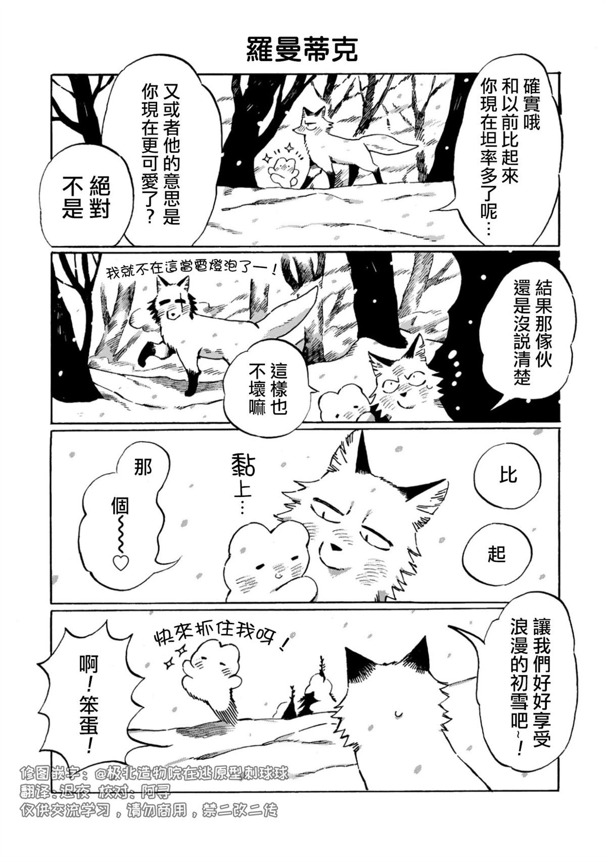 毛皮裹美心公狐狸还是母狐狸漫画,第22话5图