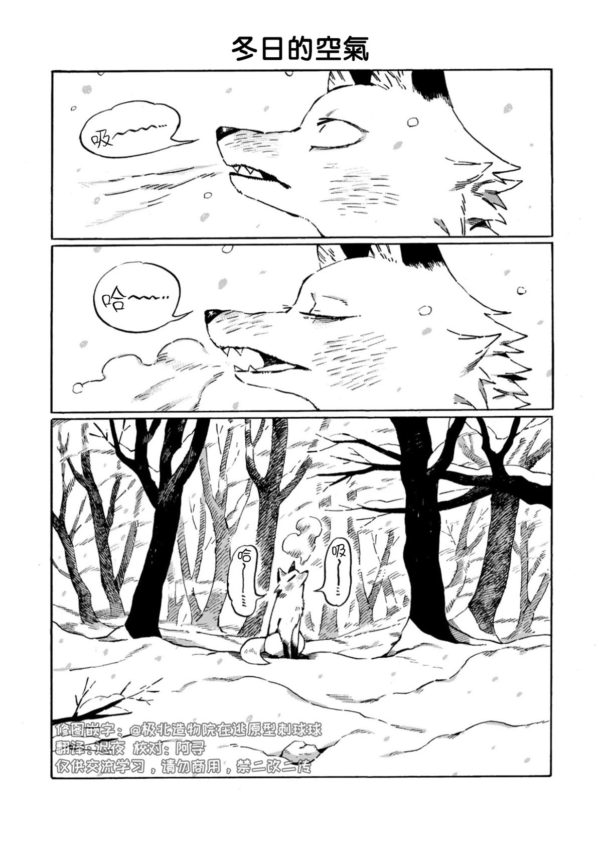 毛皮裹美心公狐狸还是母狐狸漫画,第22话1图