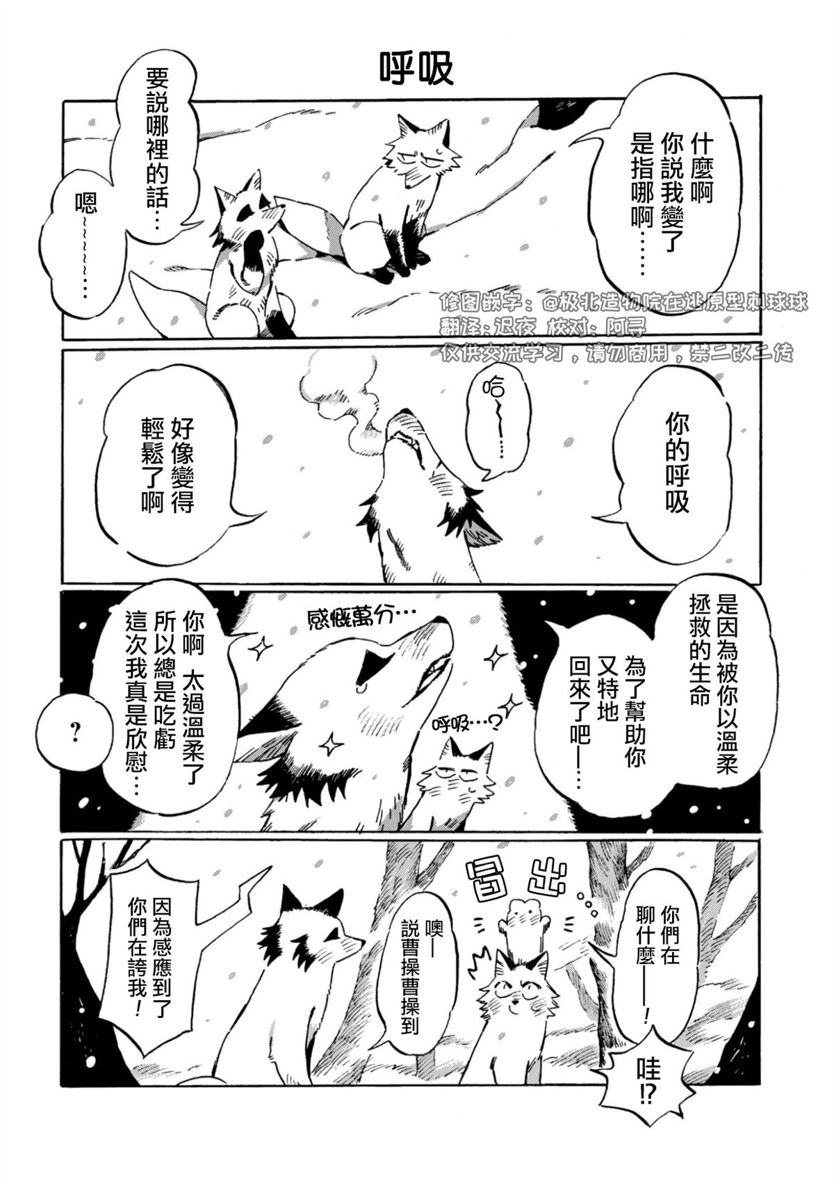 毛皮裹美心公狐狸还是母狐狸漫画,第22话4图