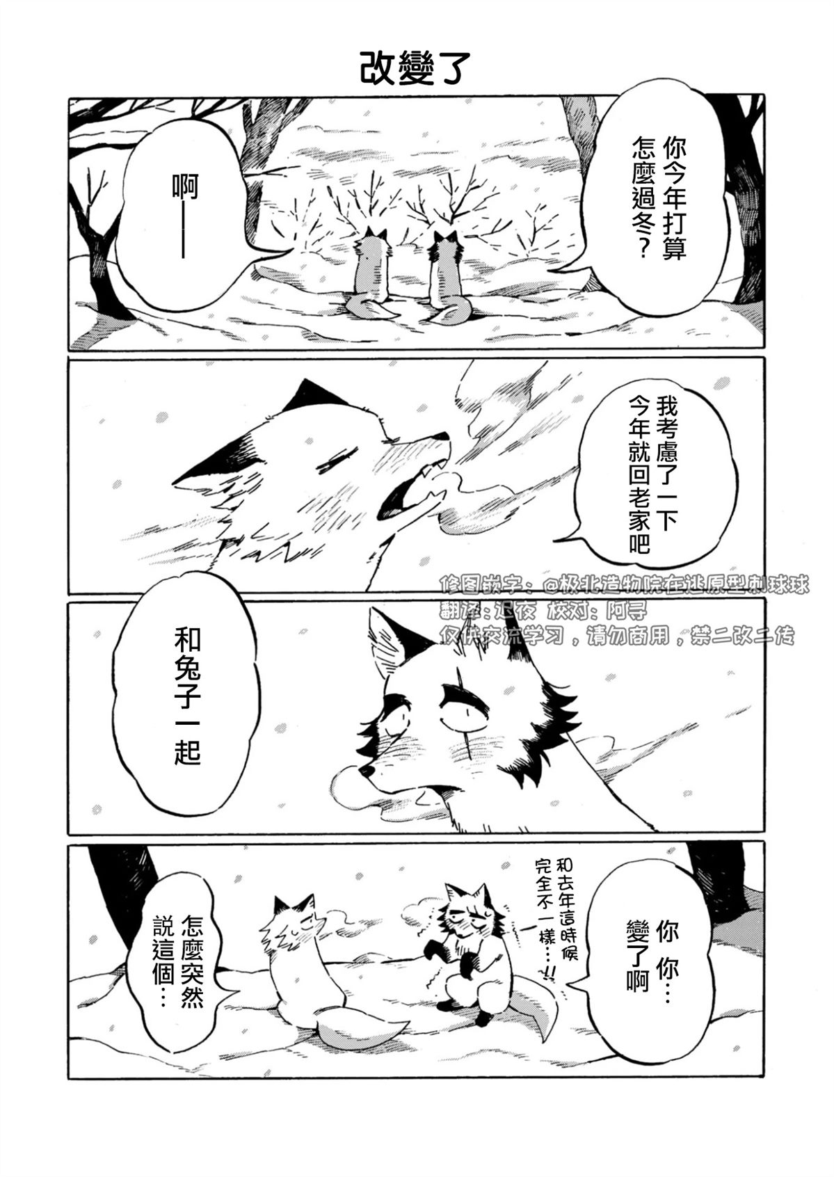 毛皮裹美心公狐狸还是母狐狸漫画,第22话3图