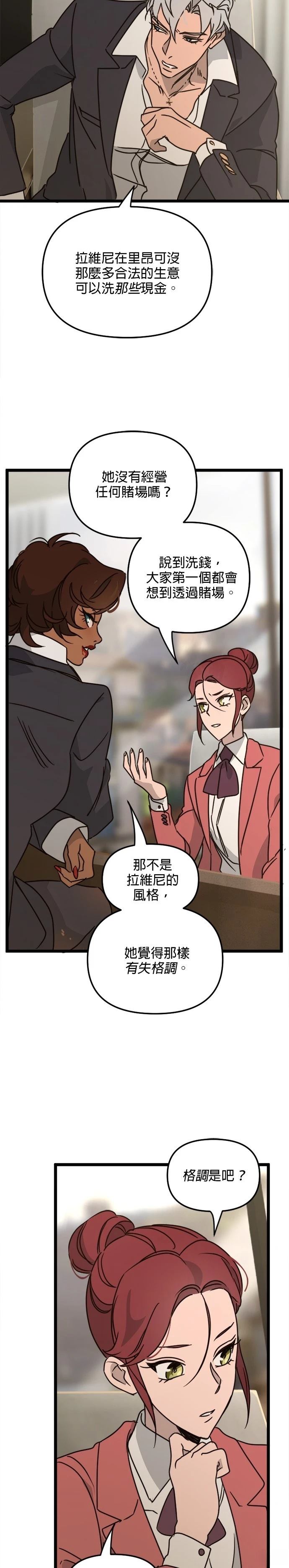 黑手党夫夫漫画,第31话4图