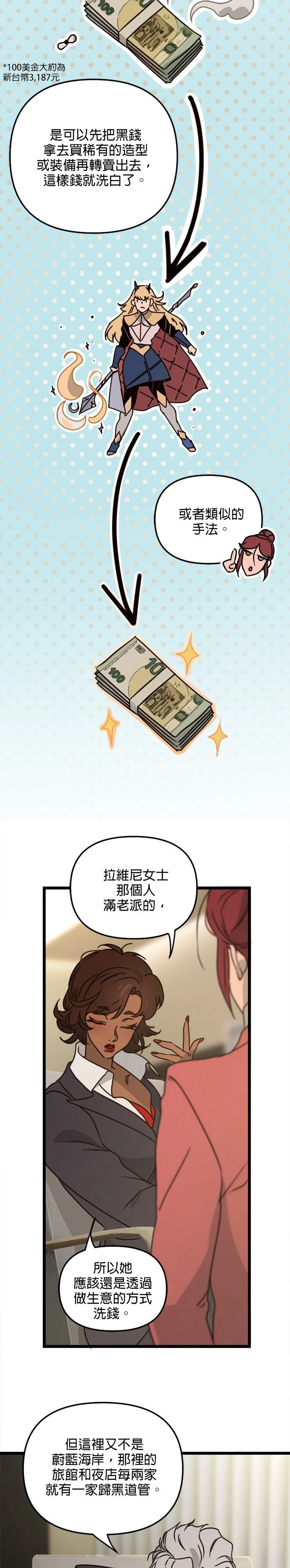 黑手党夫夫漫画,第31话3图