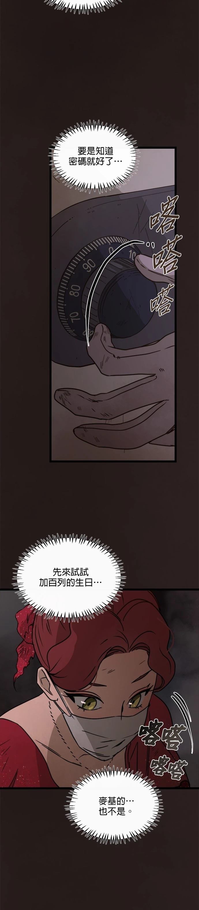 黑手党游戏解说漫画,第26话2图