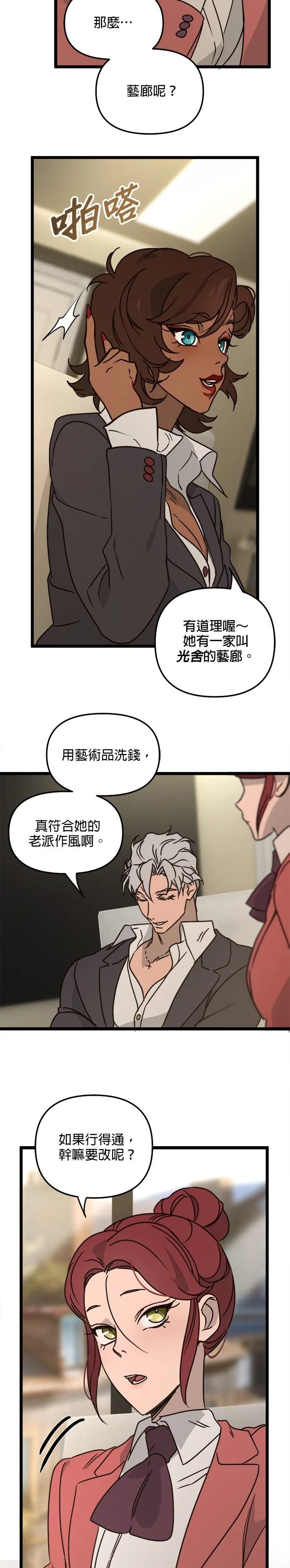 黑手党夫夫漫画,第31话5图