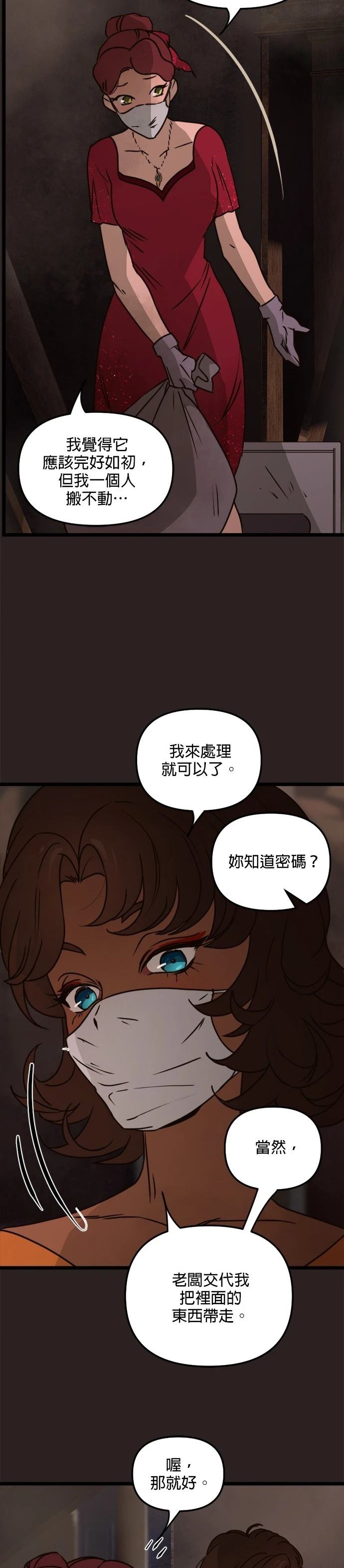 黑手党游戏解说漫画,第26话5图