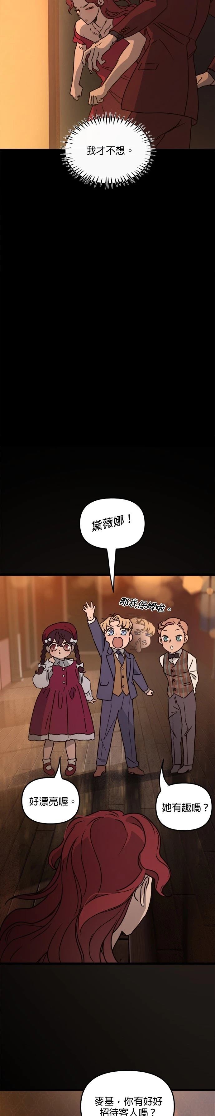 黑手道人装备保姆级漫画,第23话3图