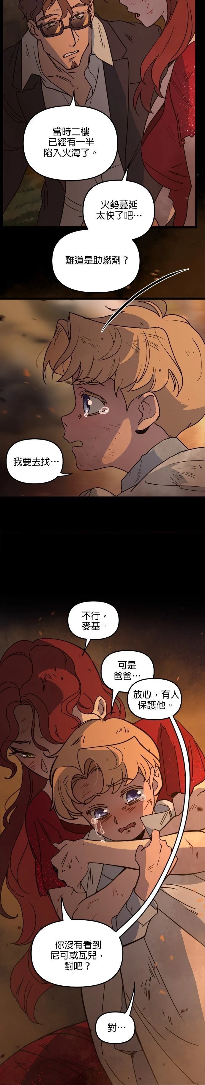 黑手党黑猩猩漫画,第25话5图