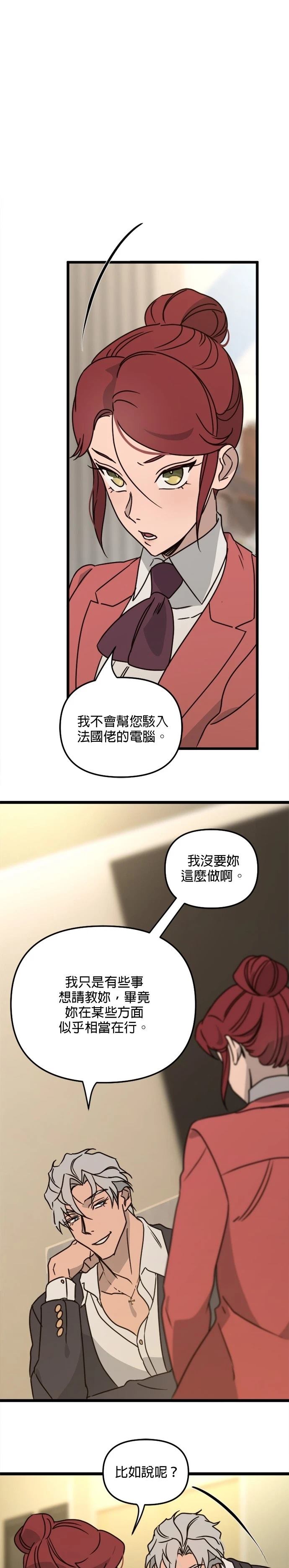 黑手党夫夫漫画,第31话1图
