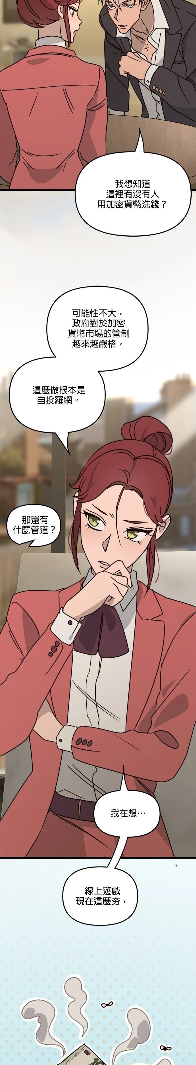 黑手党夫夫漫画,第31话2图