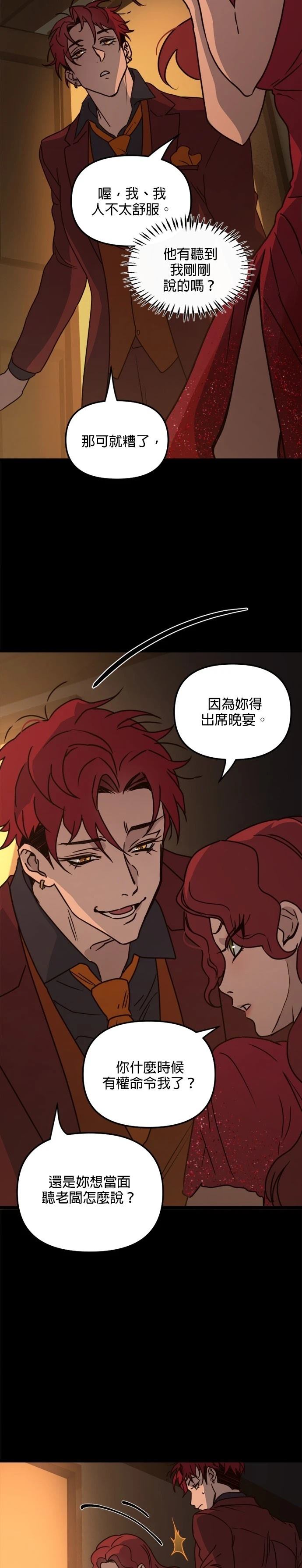 黑手道人装备保姆级漫画,第23话2图