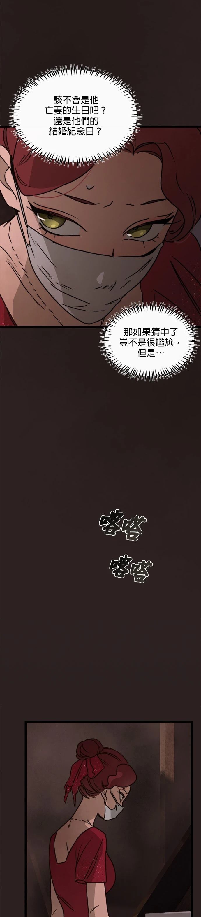 黑手党游戏解说漫画,第26话3图