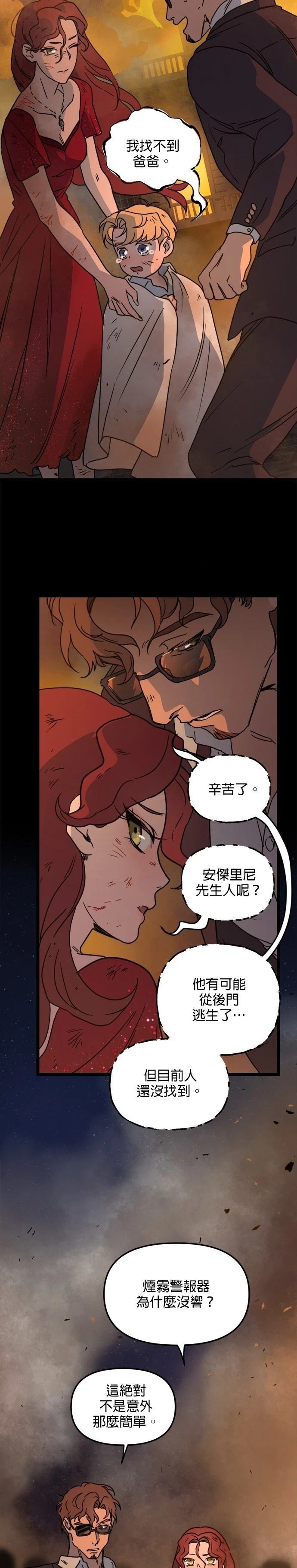 黑手党黑猩猩漫画,第25话2图