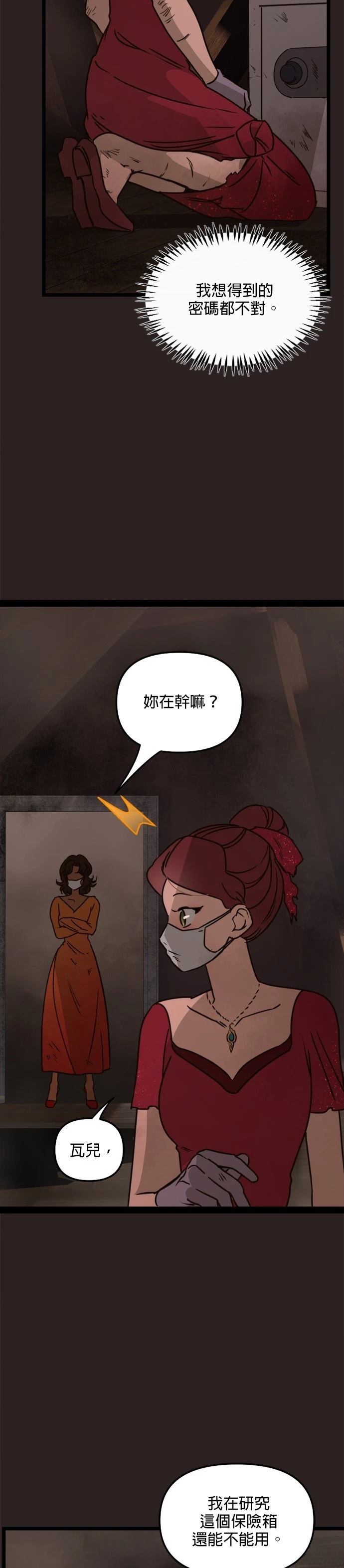 黑手党游戏解说漫画,第26话4图