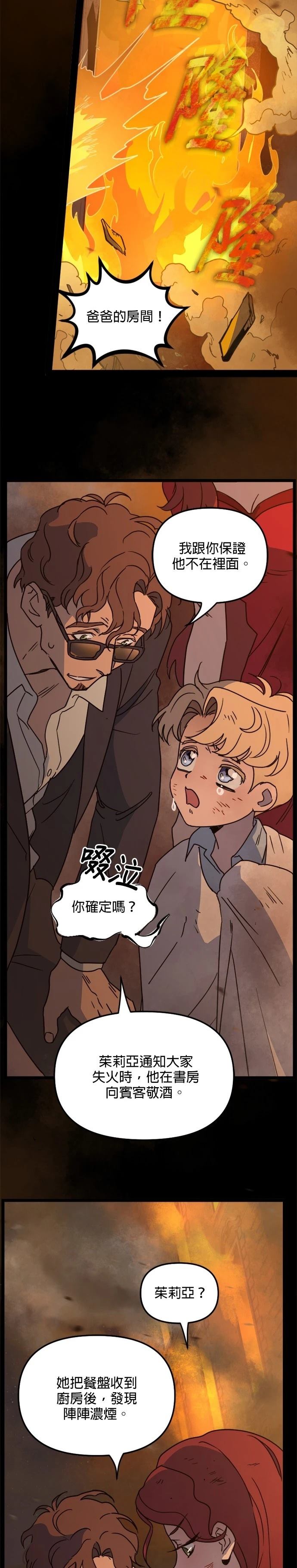 黑手党黑猩猩漫画,第25话4图