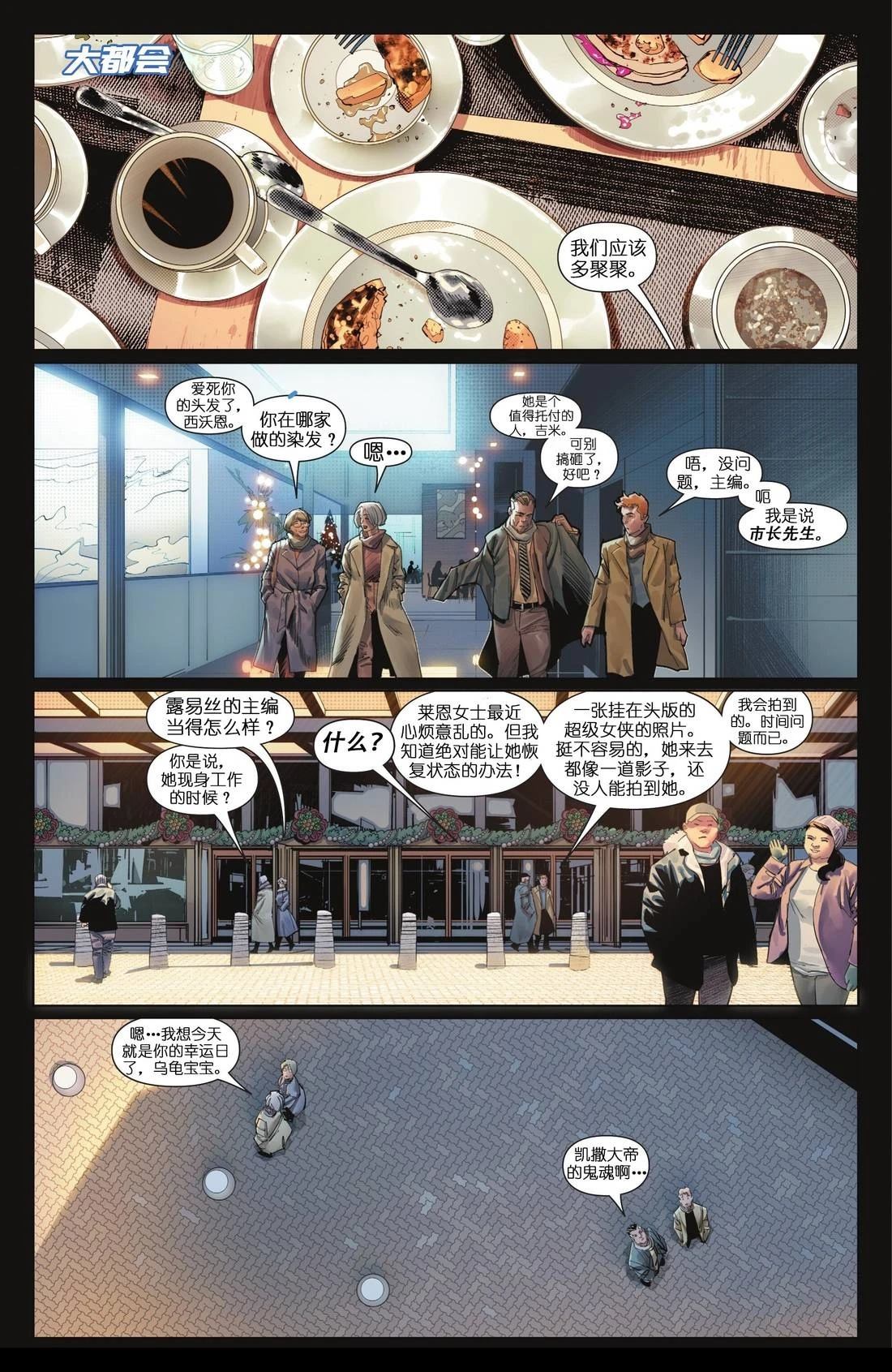 超人x7漫画,第22话2图