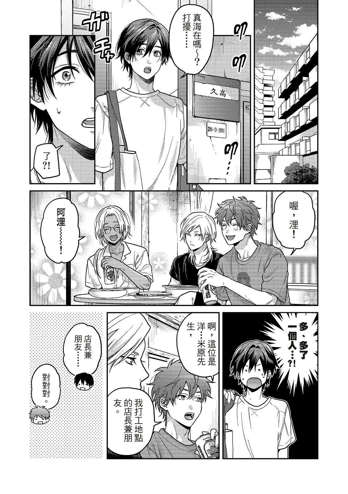 人鱼王子变身人类漫画,第8话1图