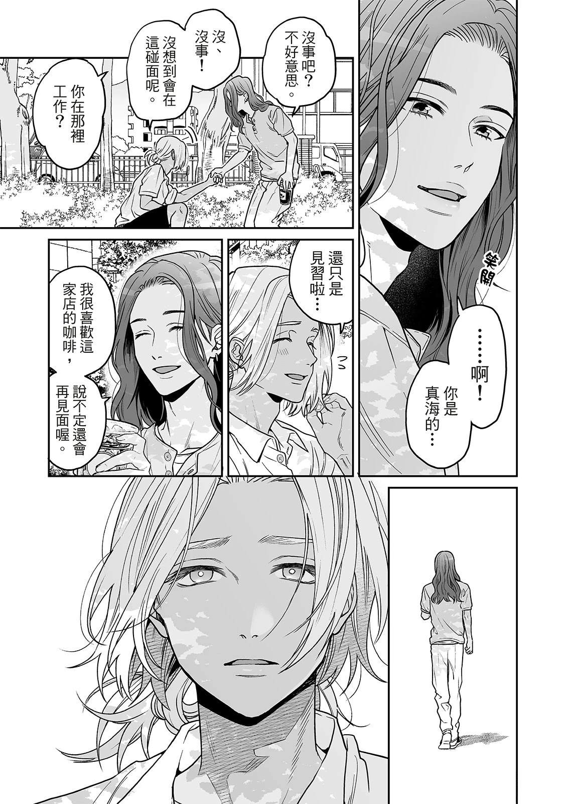 人鱼王子大结局漫画,第9话5图