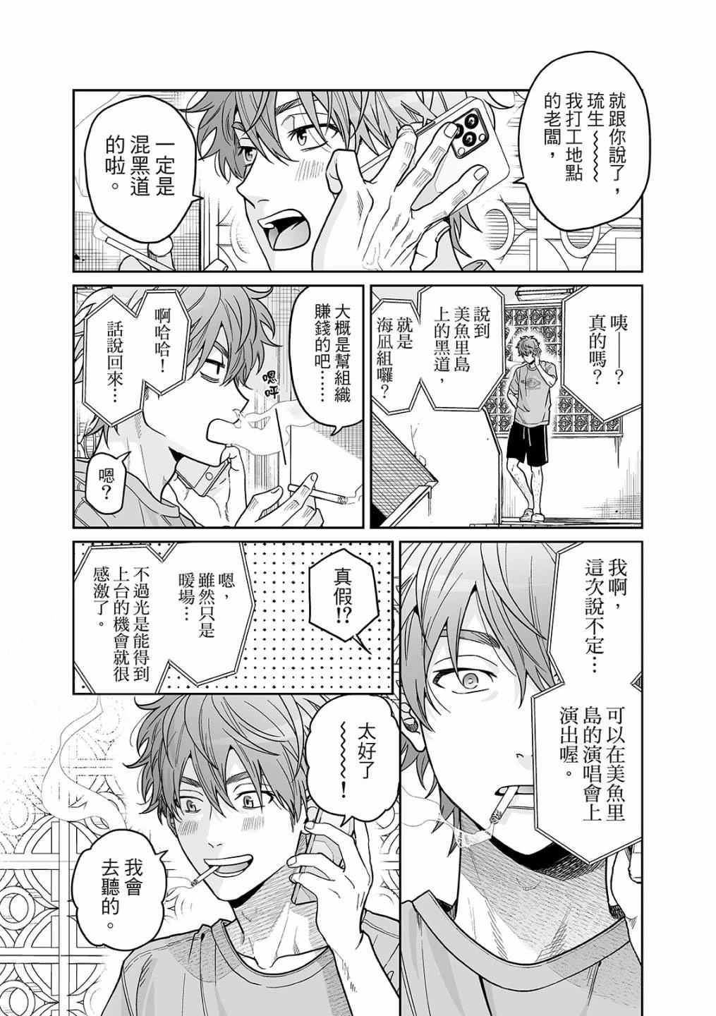 人鱼王子来我家漫画漫画,第6话4图