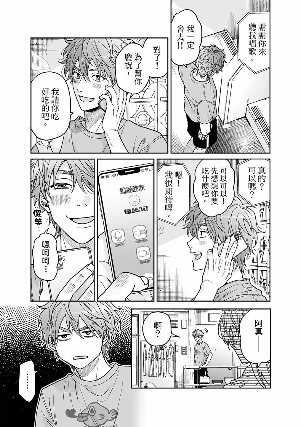 人鱼王子来我家漫画漫画,第6话5图