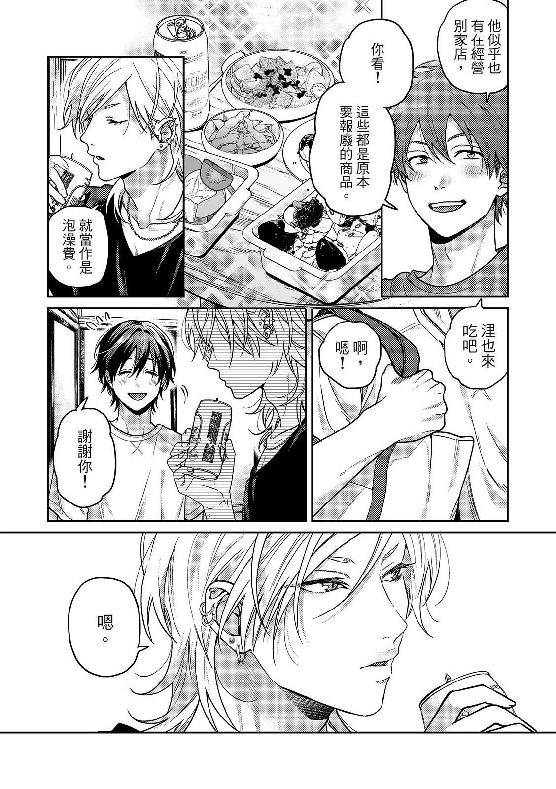 人鱼王子变身人类漫画,第8话2图