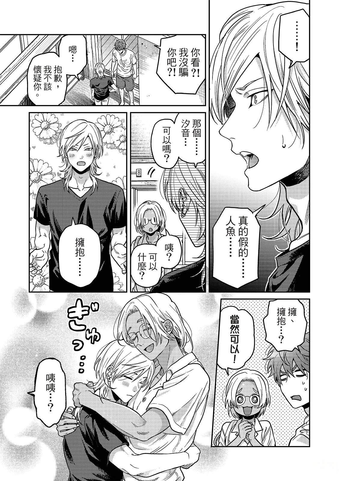 人鱼王子吃鱼漫画,第7话4图