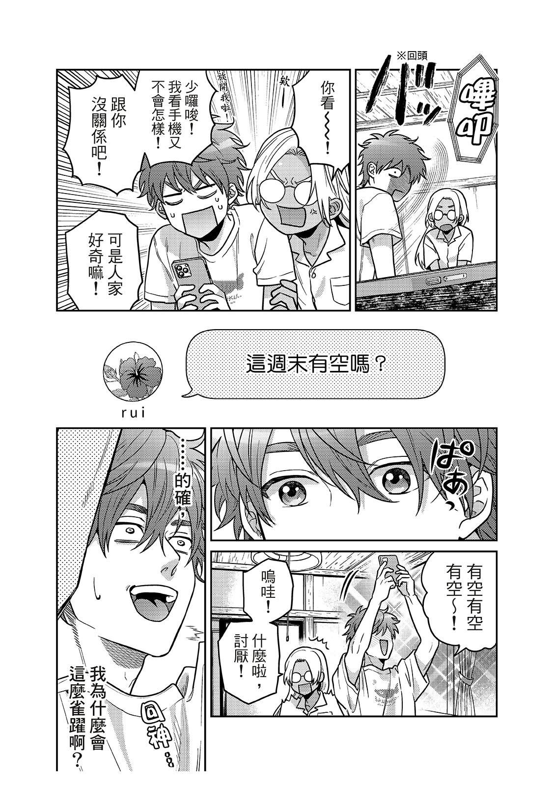 人鱼王子和珍珠公主漫画,第5话5图