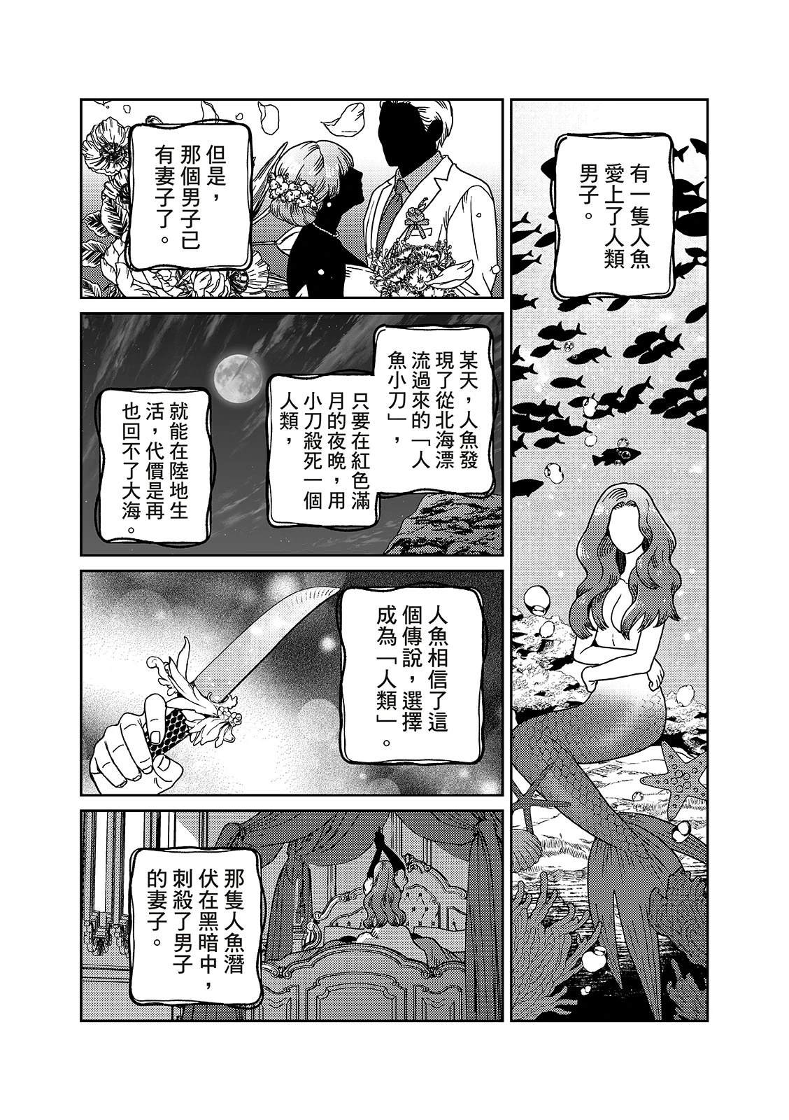 人鱼来到我的世界漫画,第4话2图