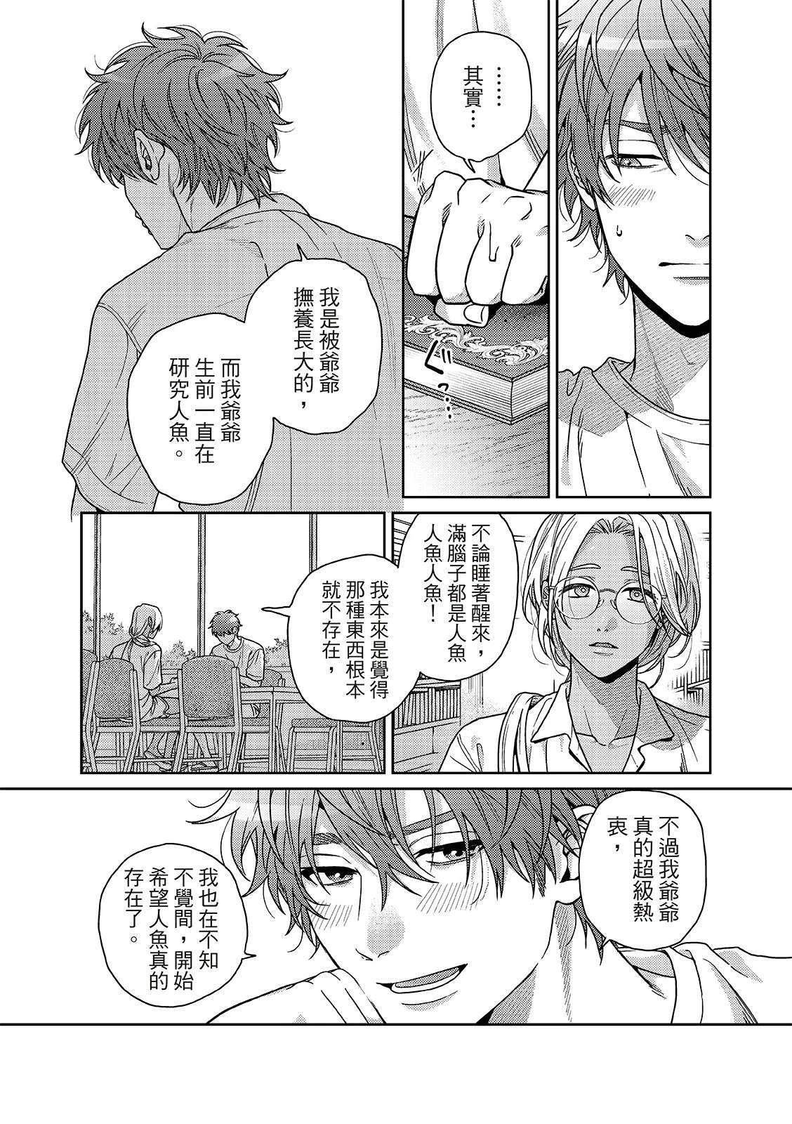 人鱼来到我的世界漫画,第4话5图