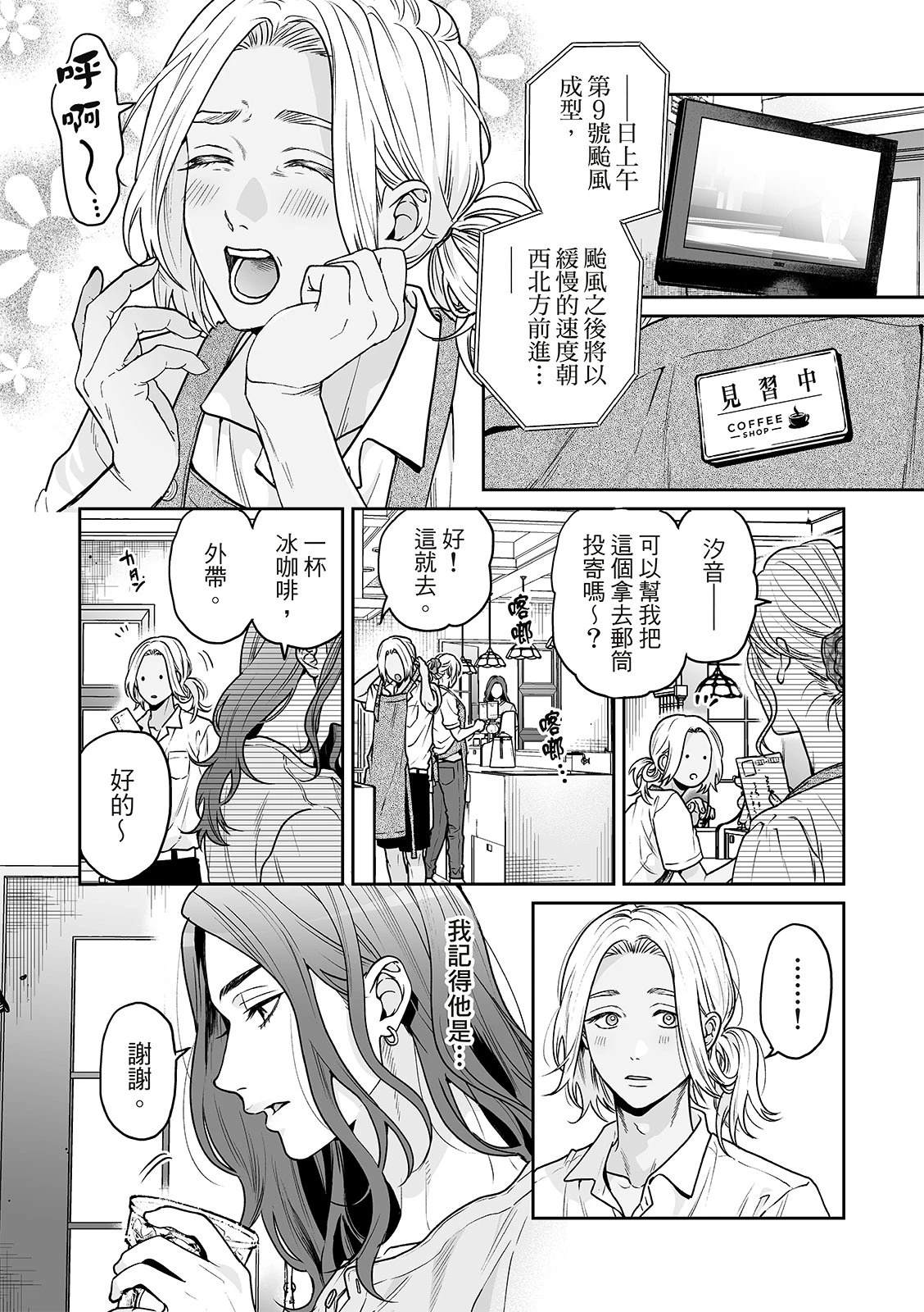 人鱼王子大结局漫画,第9话3图