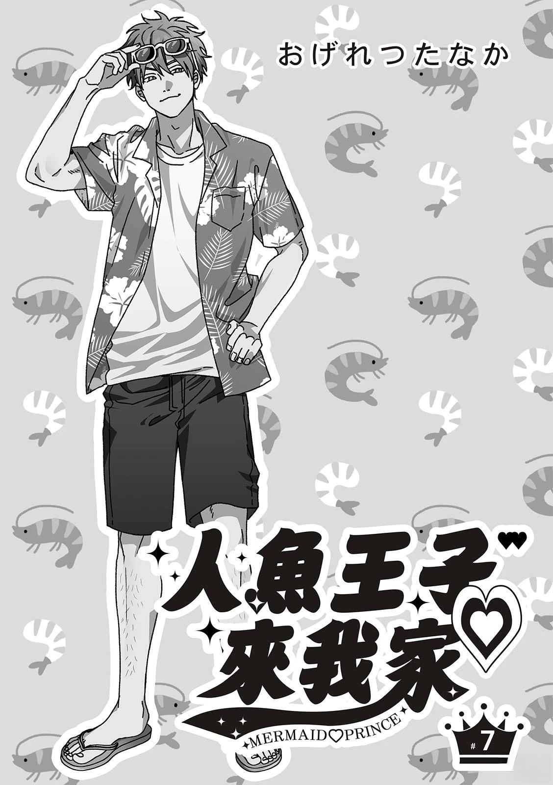 人鱼王子吃鱼漫画,第7话2图