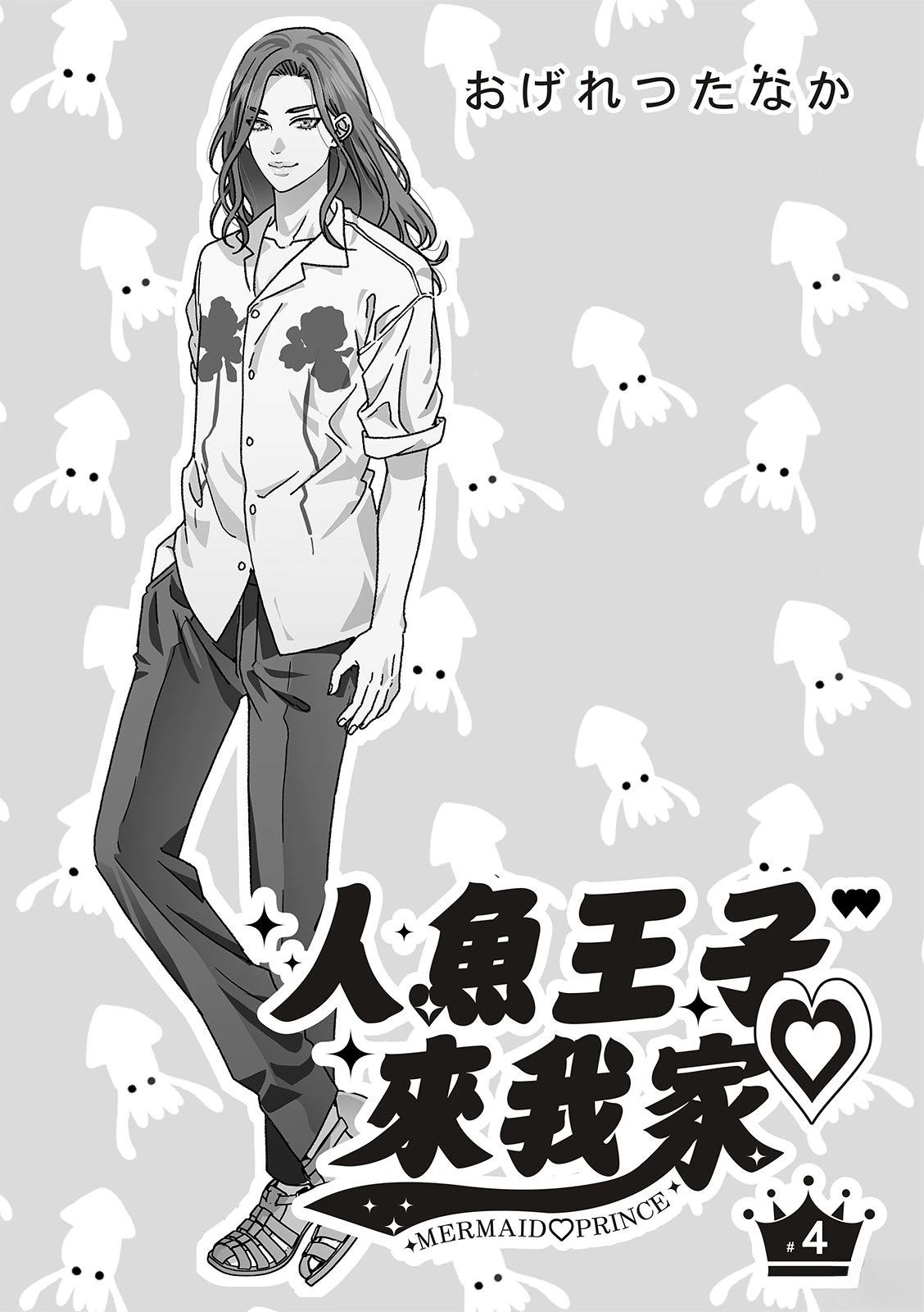 人鱼来到我的世界漫画,第4话1图