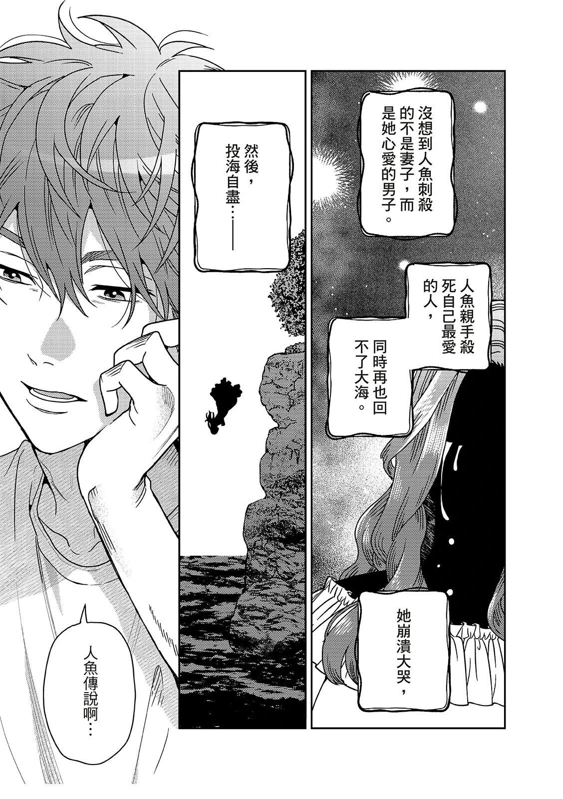 人鱼来到我的世界漫画,第4话3图