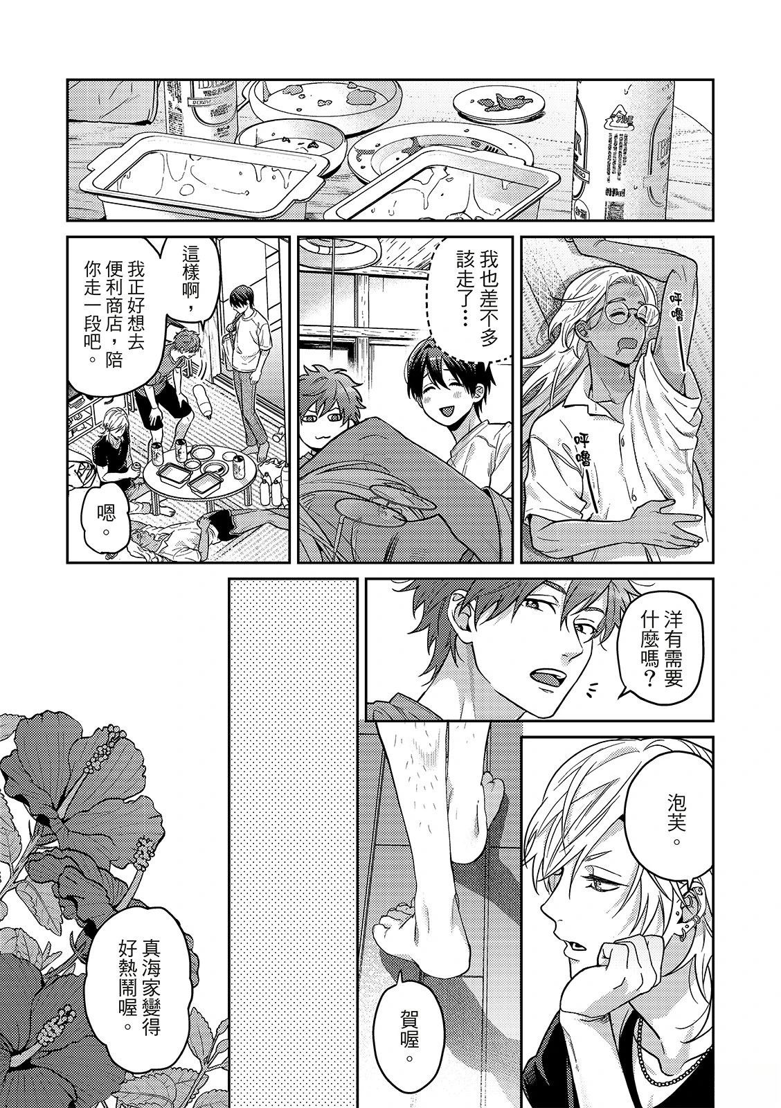 人鱼王子变身人类漫画,第8话3图