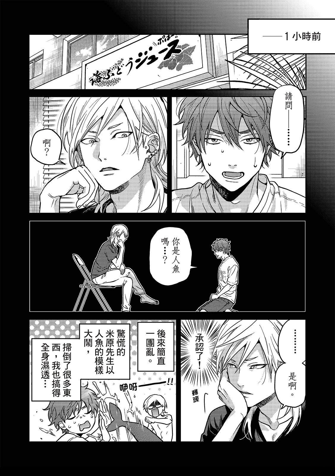 人鱼王子吃鱼漫画,第7话5图