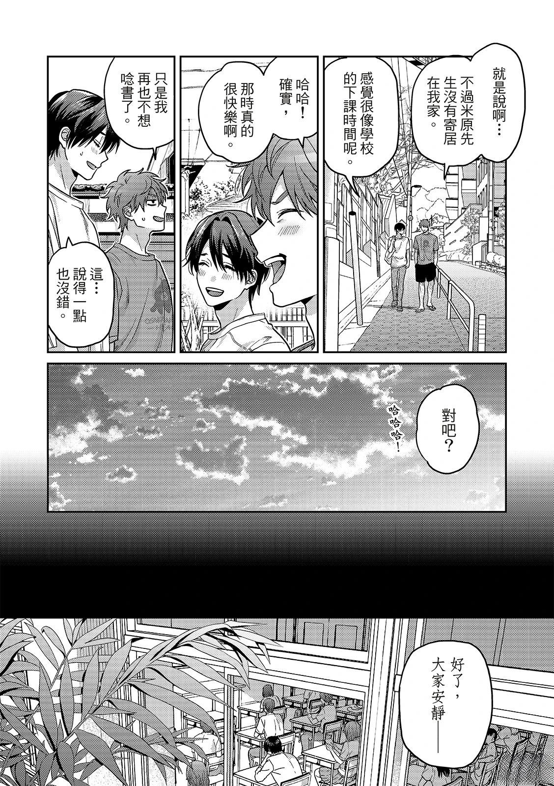 人鱼王子变身人类漫画,第8话4图