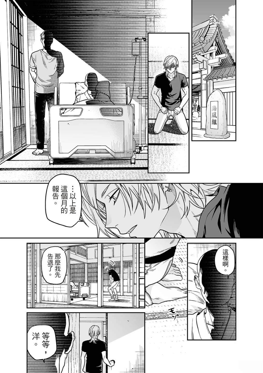 人鱼王子来我家漫画漫画,第6话2图