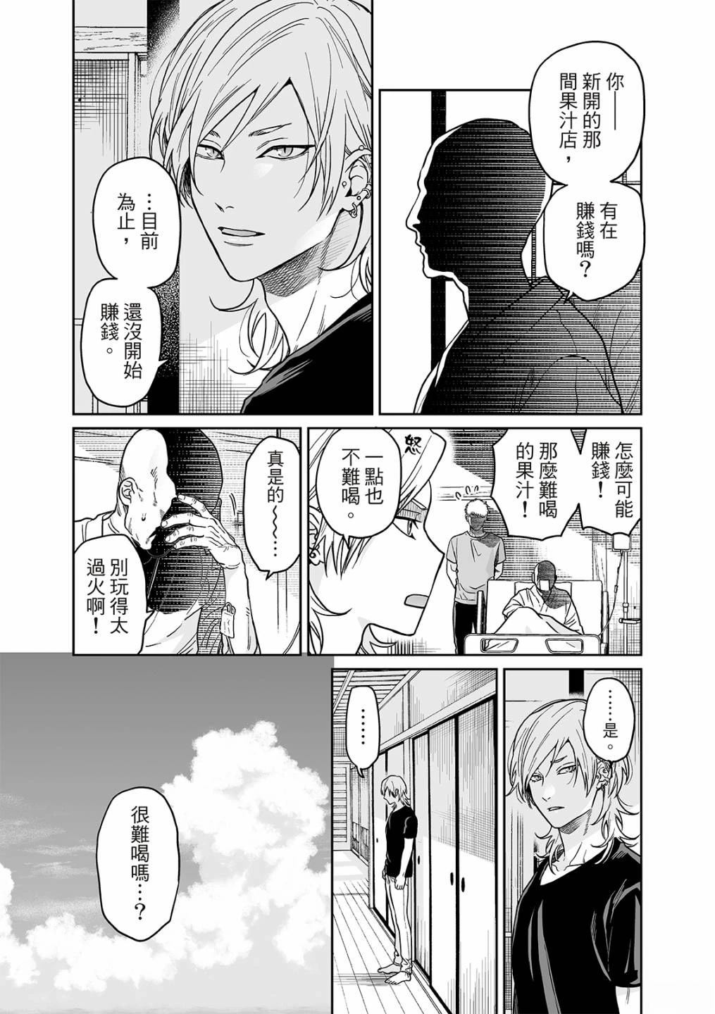 人鱼王子来我家漫画漫画,第6话3图
