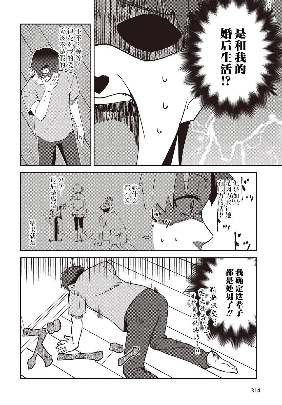和宿敌结婚当天一起重生了tⅹt漫画,第2话4图