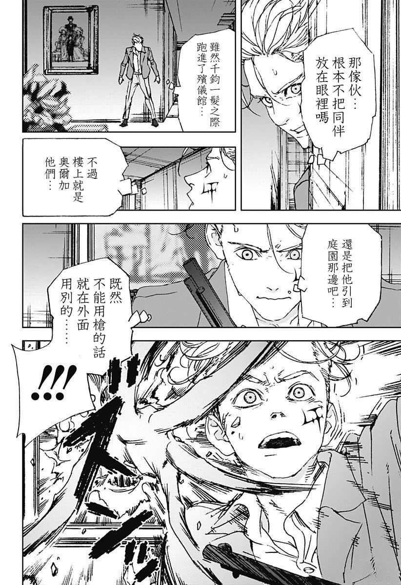夜景猎犬漫画,第8话4图