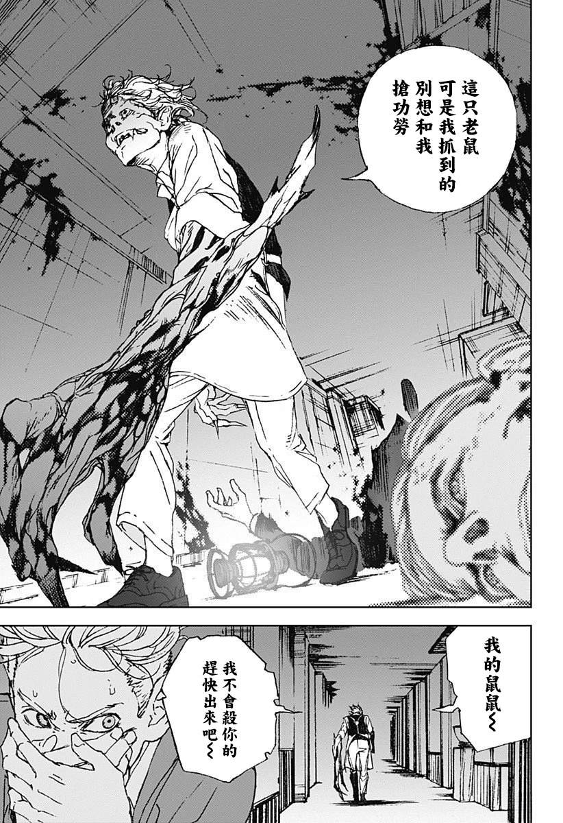 夜景猎犬漫画,第8话3图
