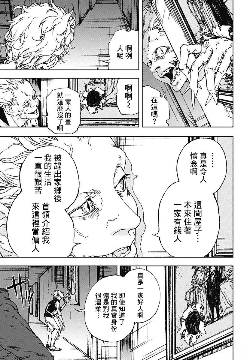 夜景猎犬漫画,第8话5图