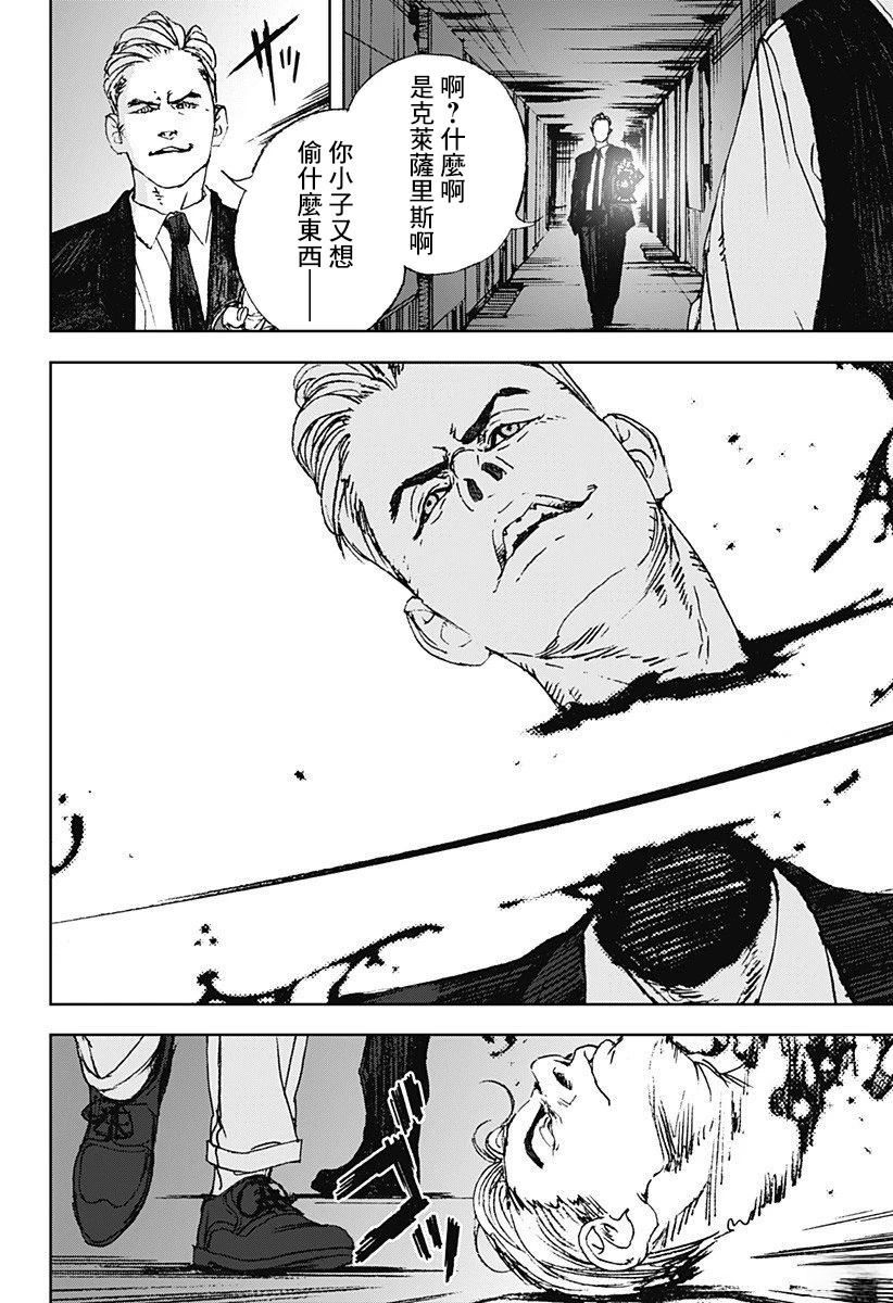 夜景猎犬漫画,第8话2图