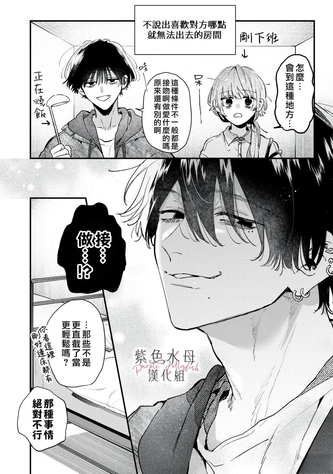 人渣小翔漫画,第6.5话1图