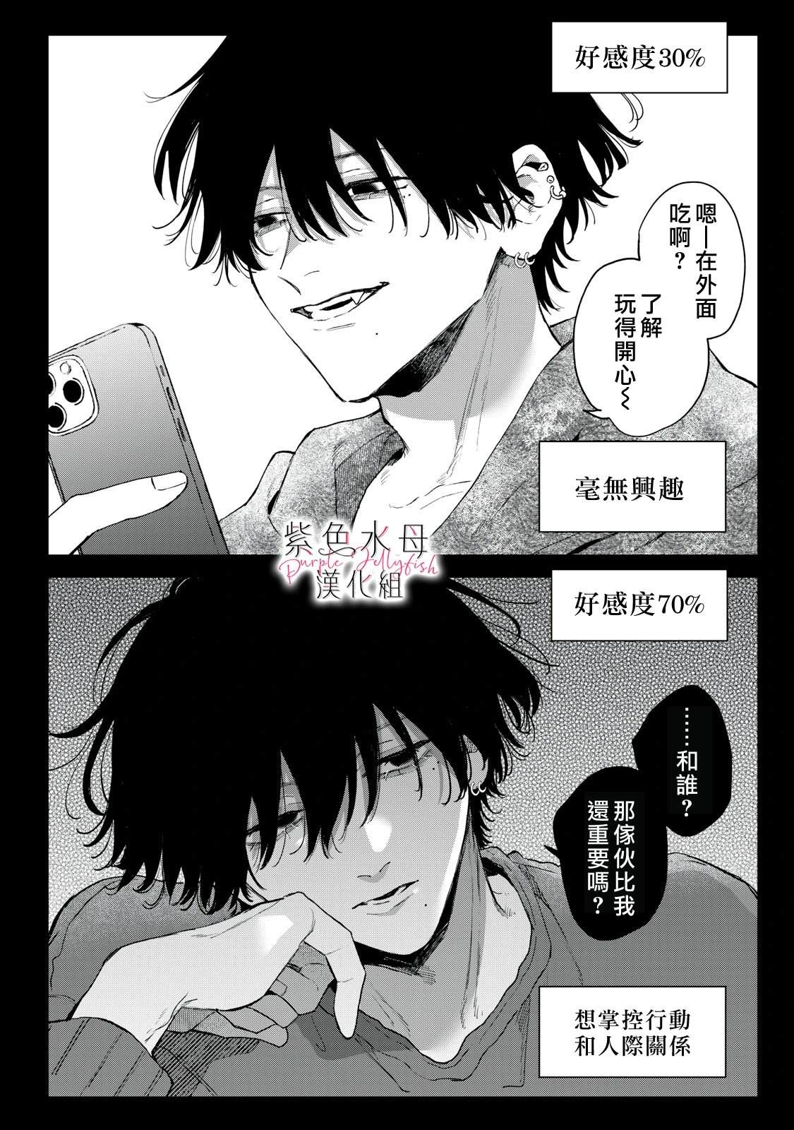 人渣小翔漫画,第6.5话3图