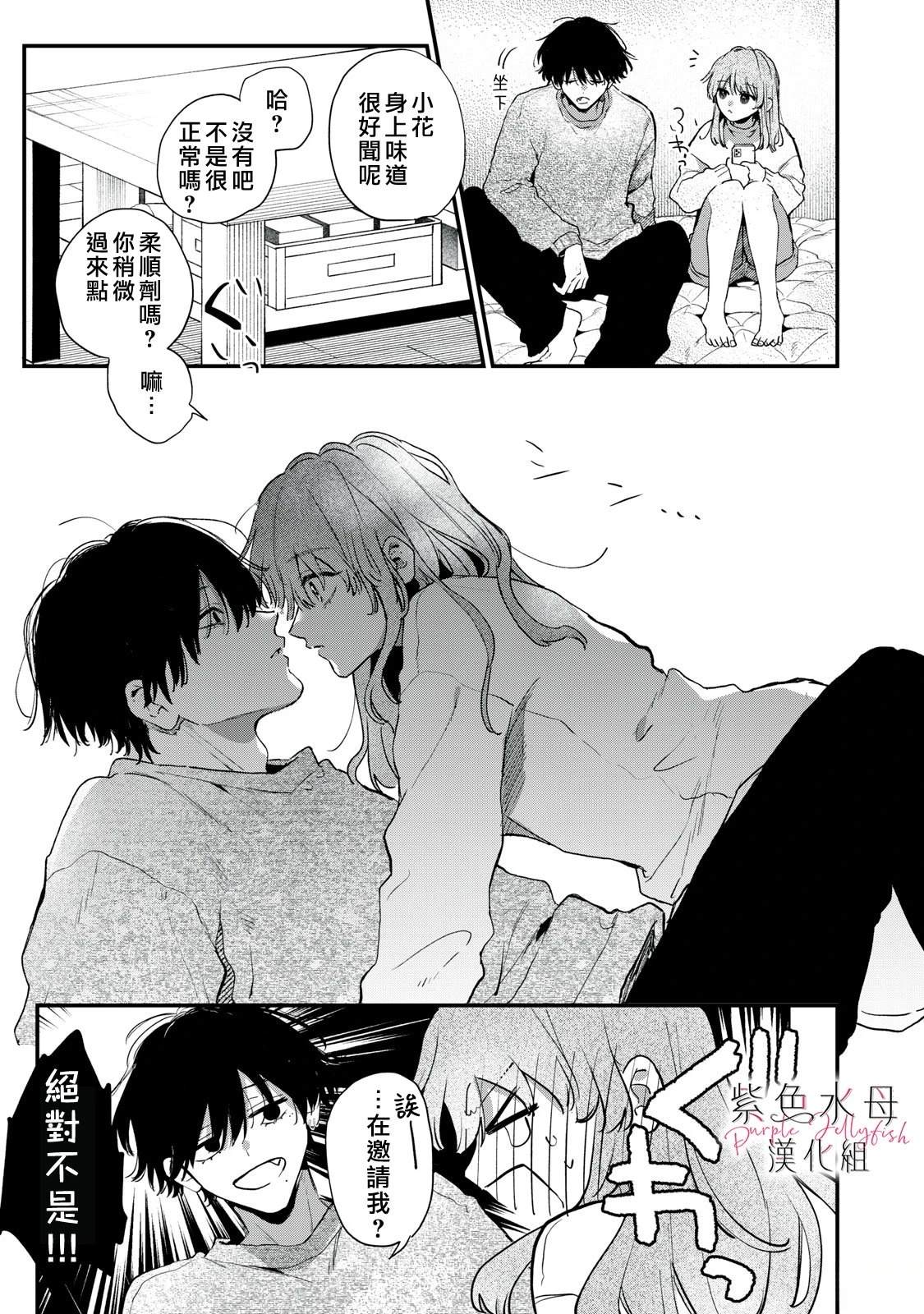 人渣小翔漫画,第6.5话4图