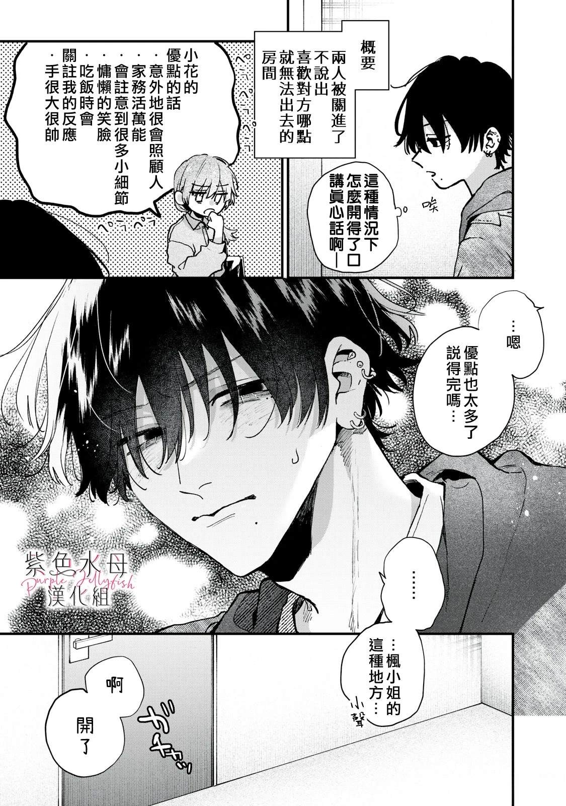 人渣小翔漫画,第6.5话2图