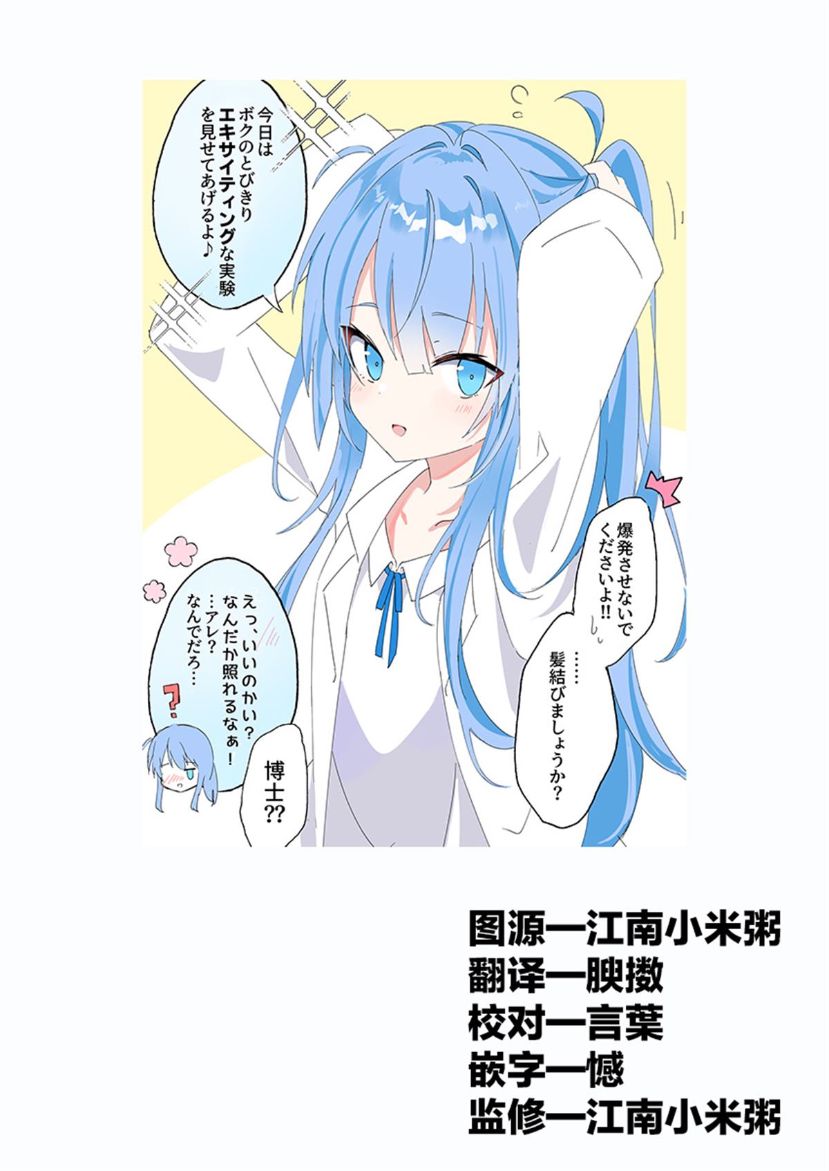 博士的世纪型大发明漫画,第8话1图