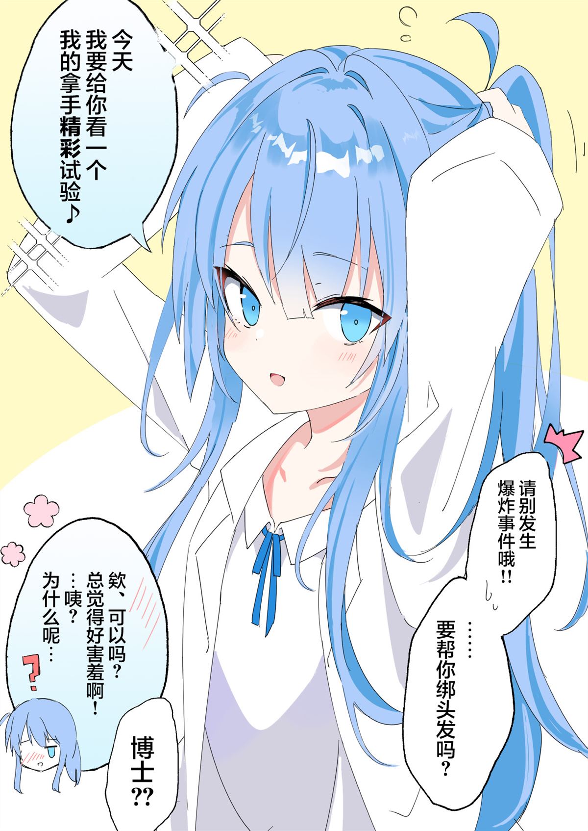 博士的世纪型大发明漫画,第8话2图