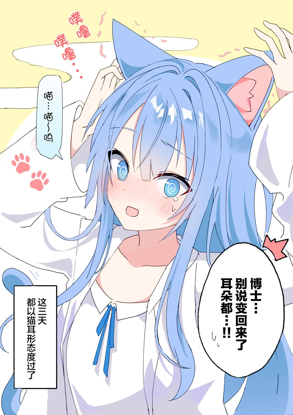 博士的演变漫画,第5话2图