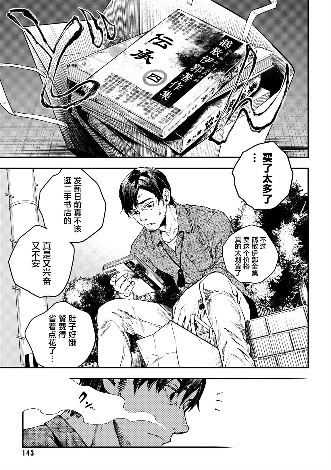 比嘉字更好的字漫画,第6话3图